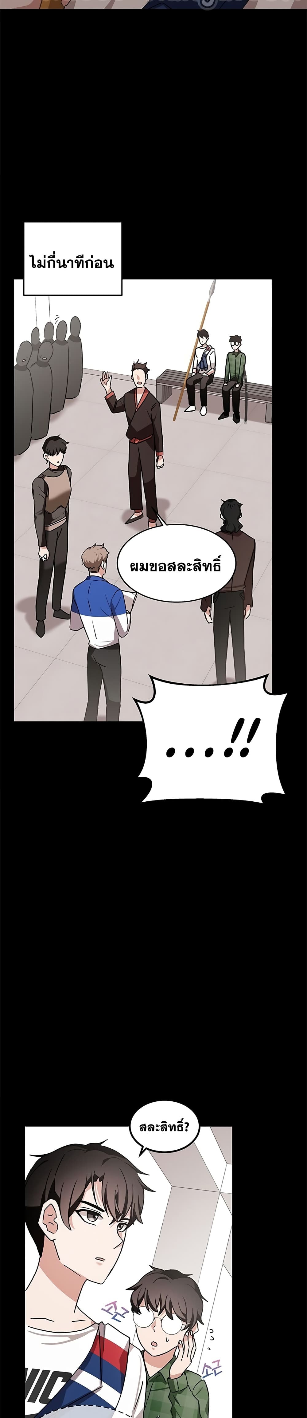 Transcension Academy ตอนที่ 9 (22)