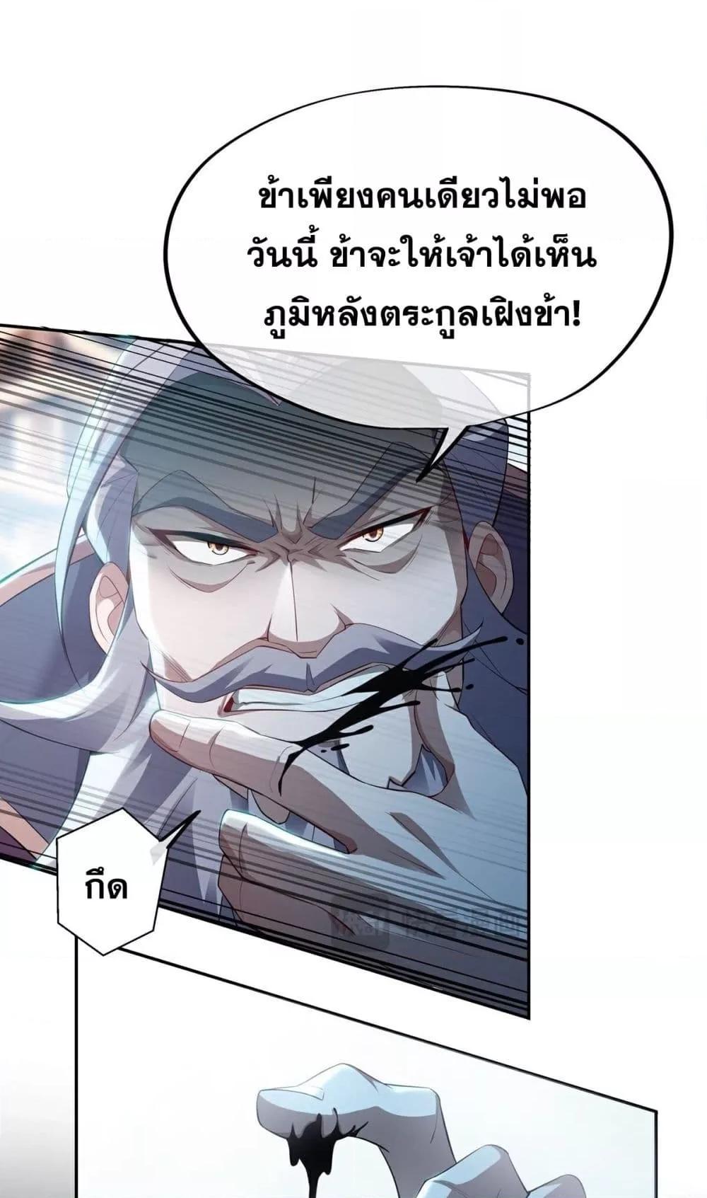 Destiny Divine Path – เส้นทางศักดิ์สิทธิ์ แห่งโชคชะตา ตอนที่ 5 (2)