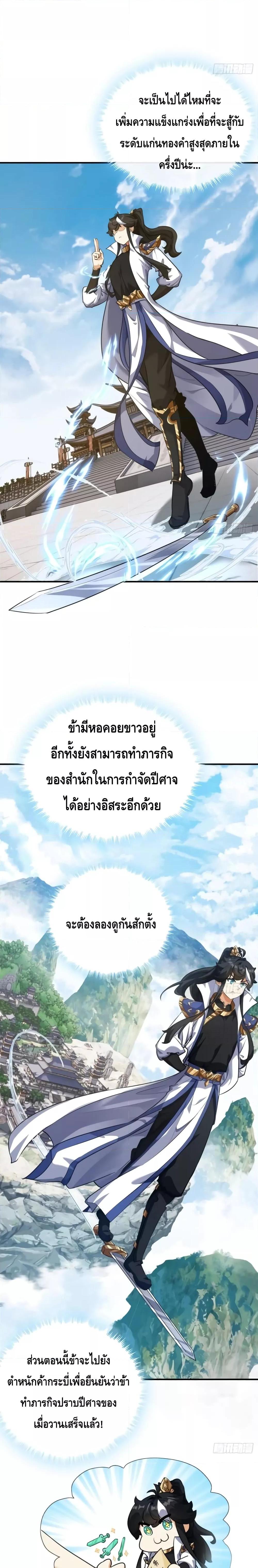 Master, Please Slay The Demon! ตอนที่ 4 (10)