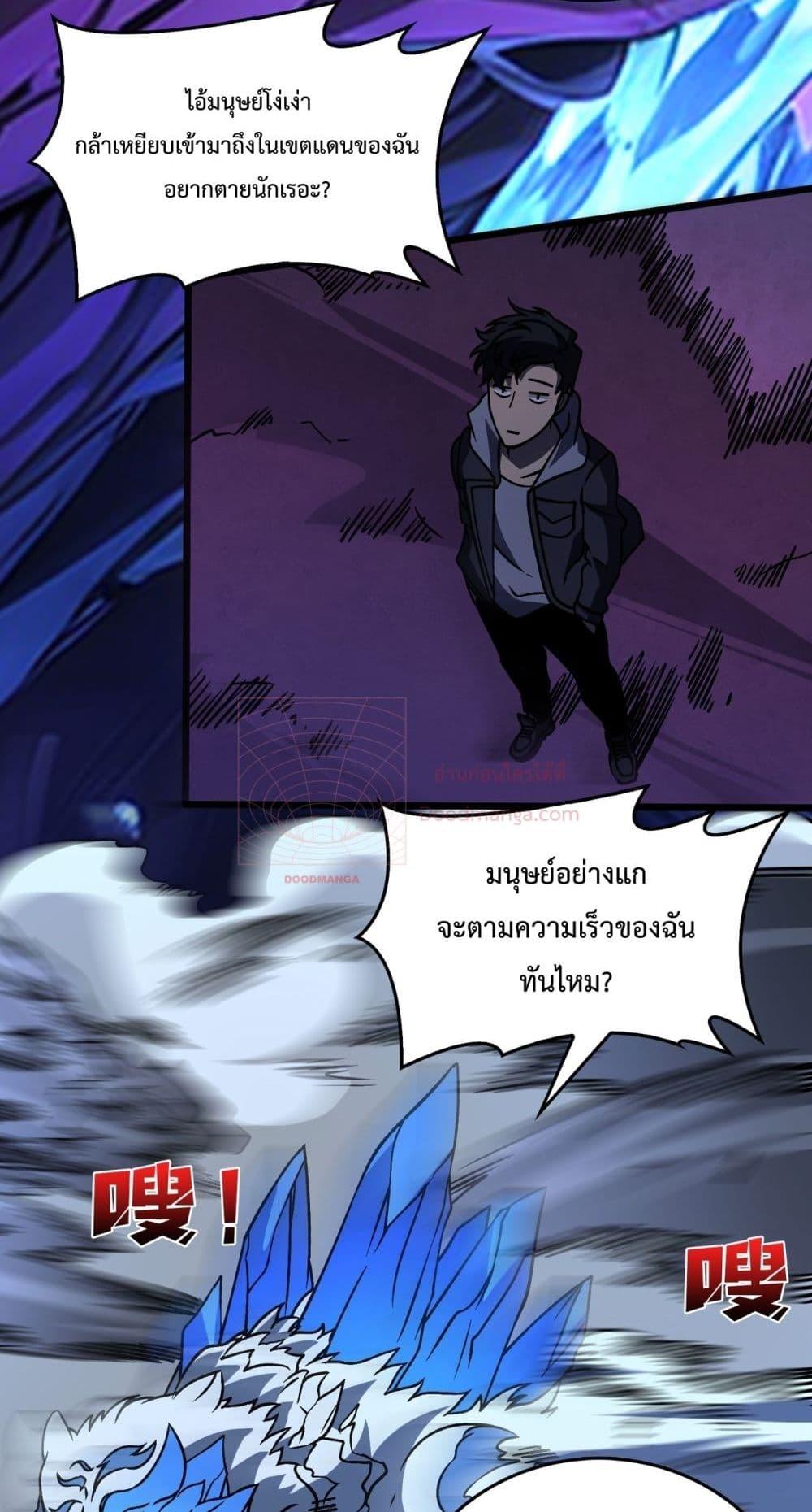 Starting as the Black Dragon BOSS – เริ่มต้นในฐานะ บอสมังกรดำเวลตัน ตอนที่ 13 (32)