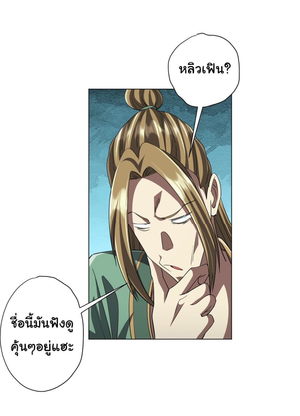 Start with Trillions of Coins ตอนที่ 84 (27)