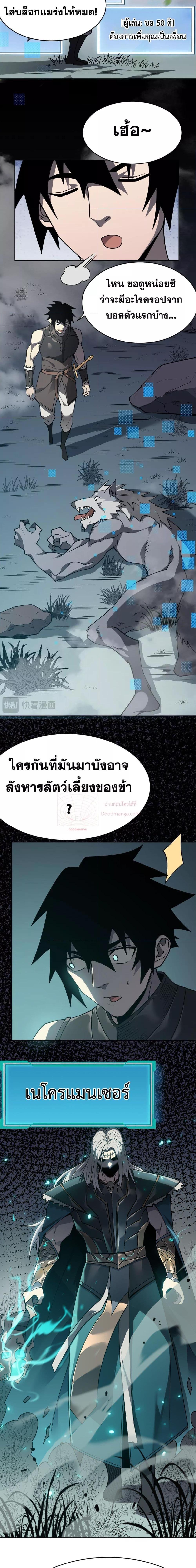 I am the Server’s Adversary – ผมคือศัตรูตัวร้ายของเซิร์ฟเวอร์ ตอนที่ 2 (20)