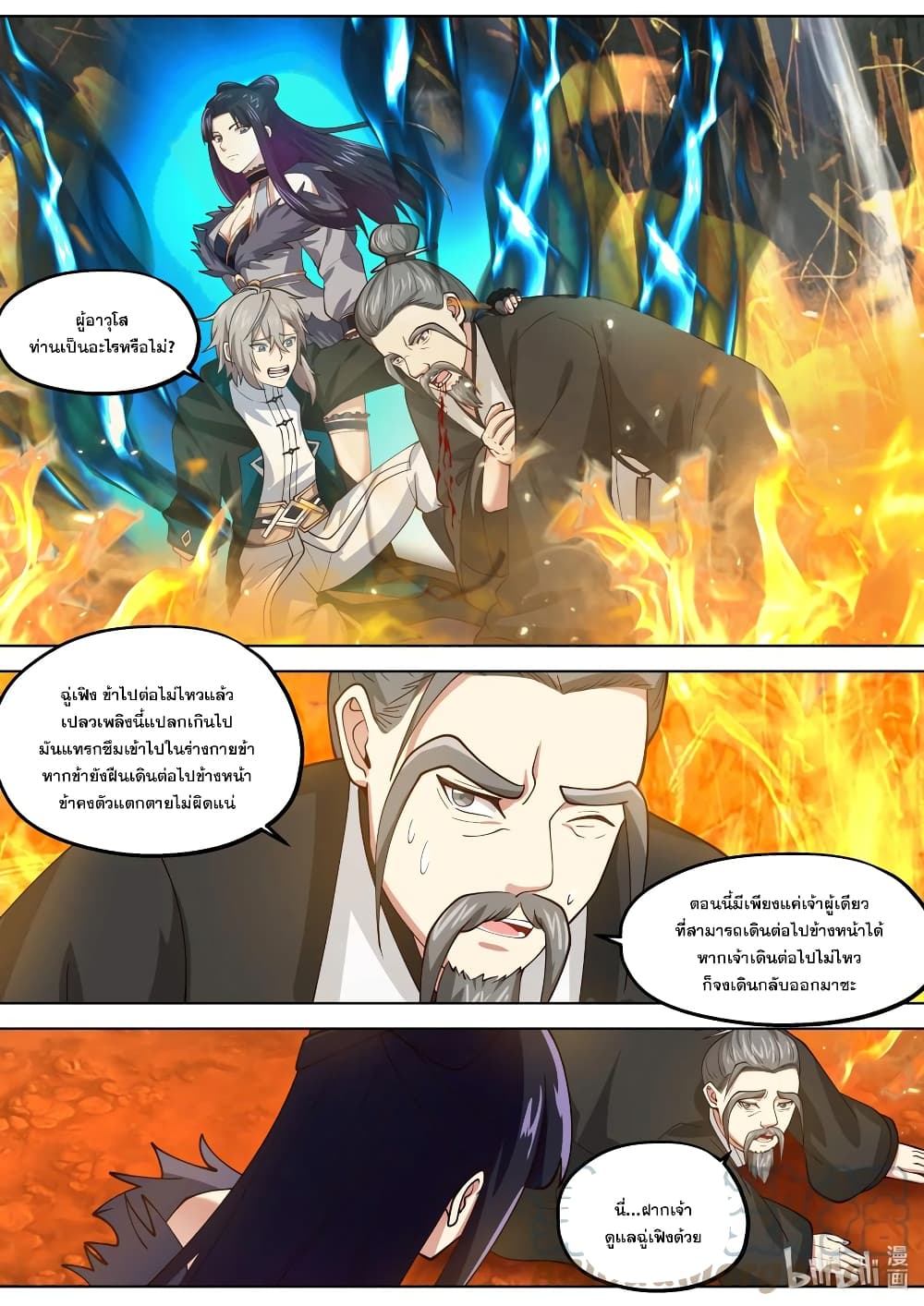 Martial God Asura ตอนที่ 381 (7)