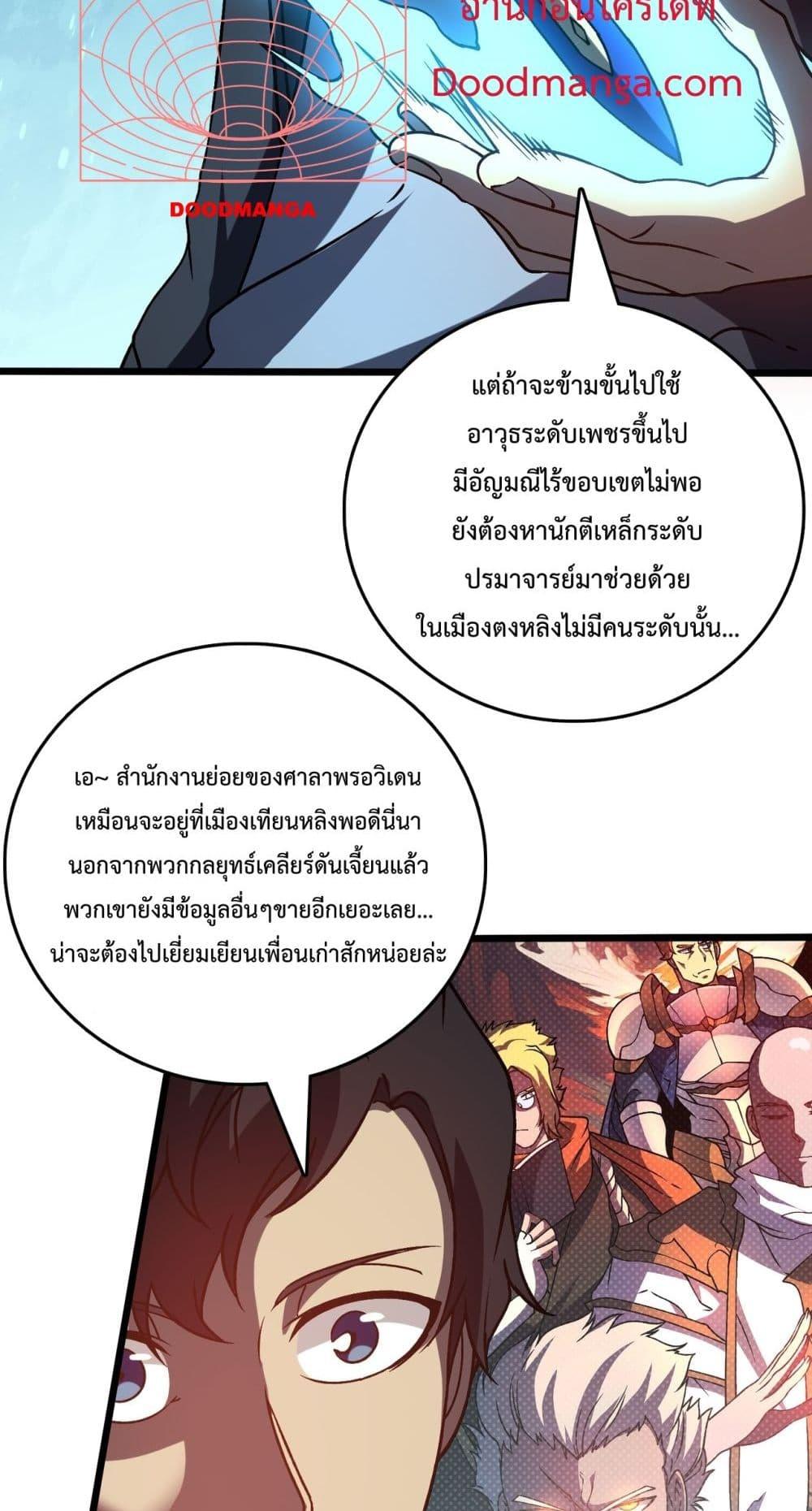 Starting as the Black Dragon BOSS – เริ่มต้นในฐานะ บอสมังกรดำเวลตัน ตอนที่ 13 (49)