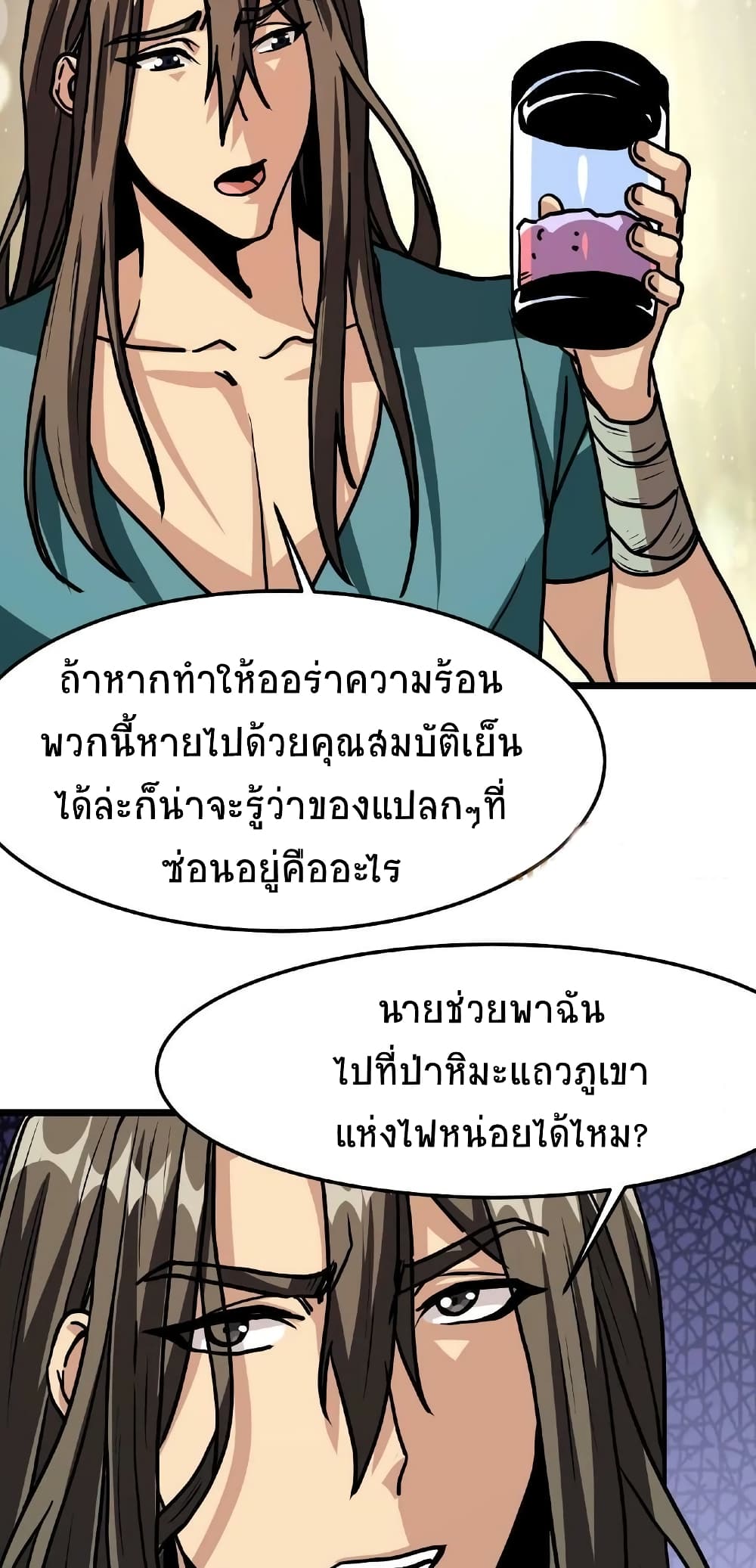 If I Use My Healing Skills, You May Die ตอนที่ 32 (10)