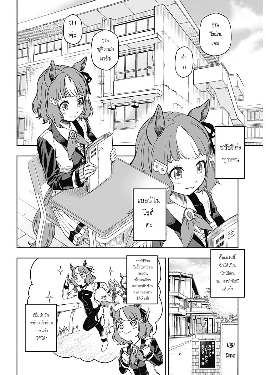 Uma Musume Cinderella Gray 1 (13)