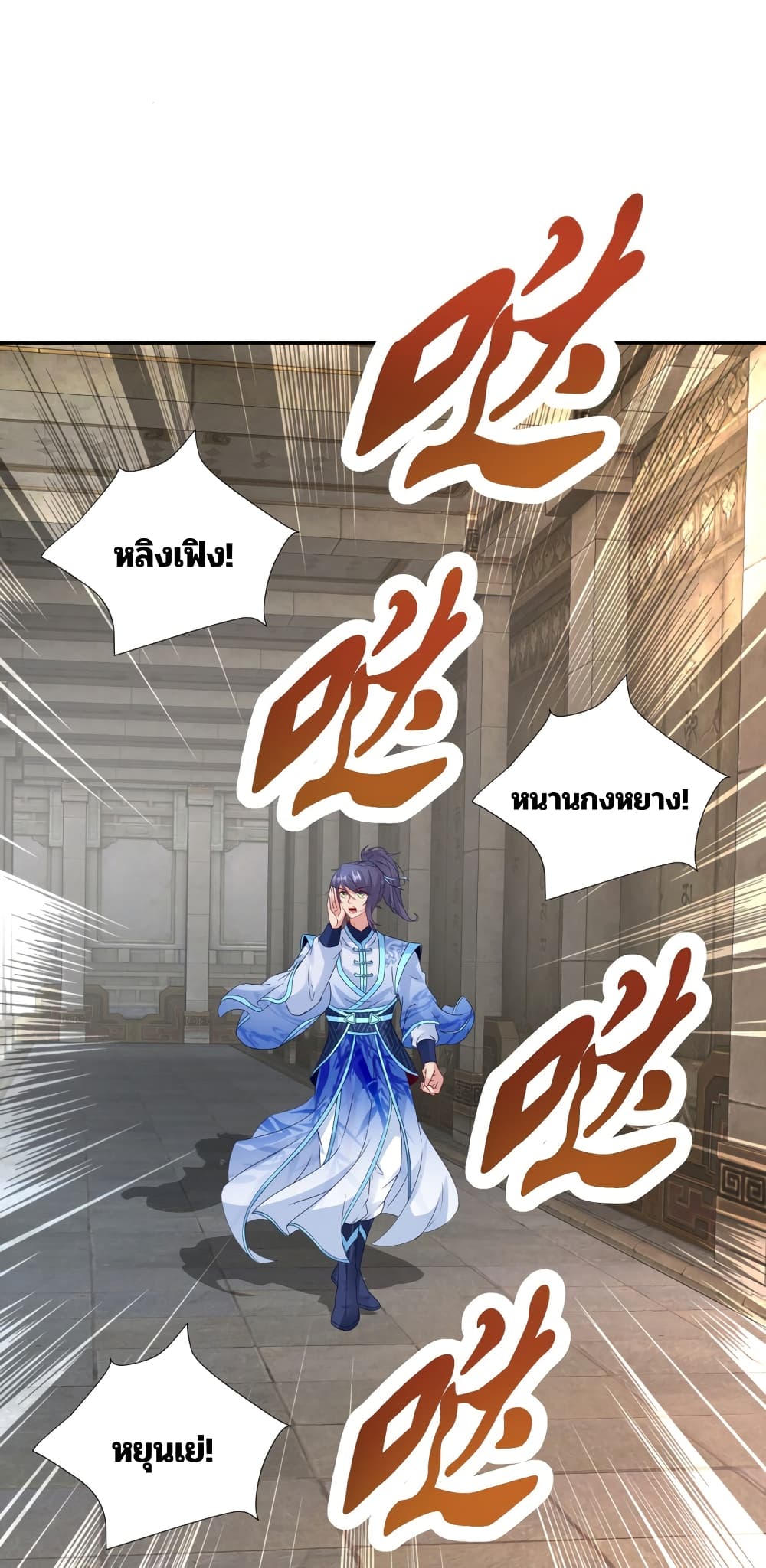 Divine Soul Emperor ตอนที่ 318 (2)