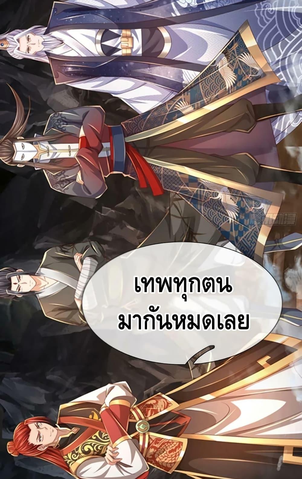 Opening to Supreme Dantian ตอนที่ 195 (23)