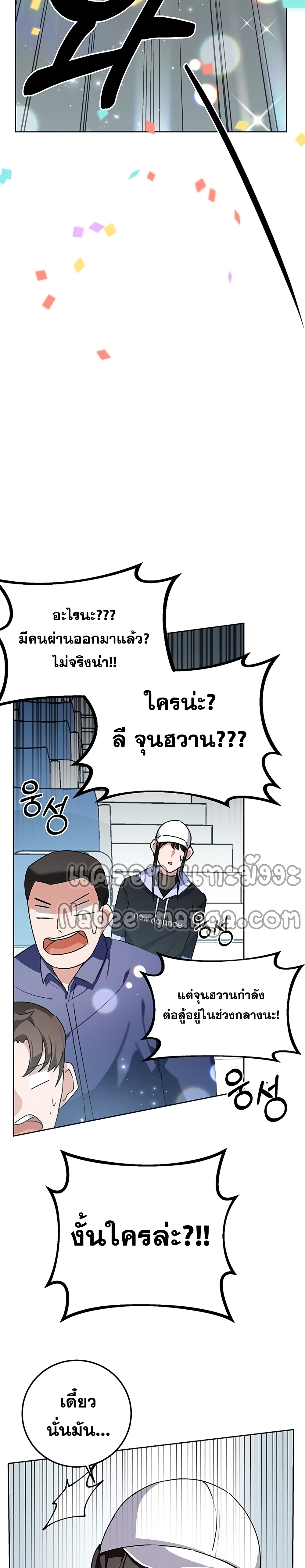 Transcension Academy ตอนที่ 8 (39)