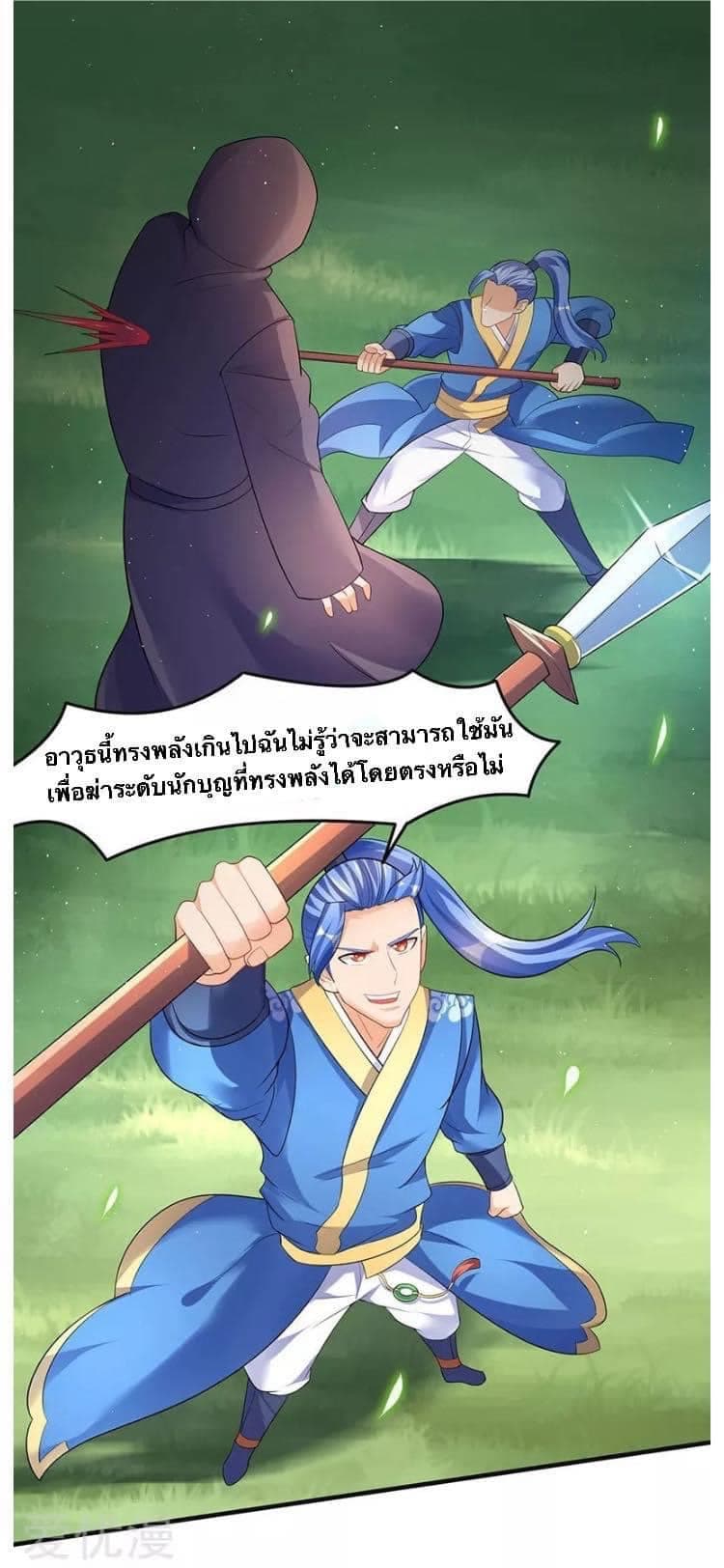 Strongest Leveling ตอนที่ 49 (23)