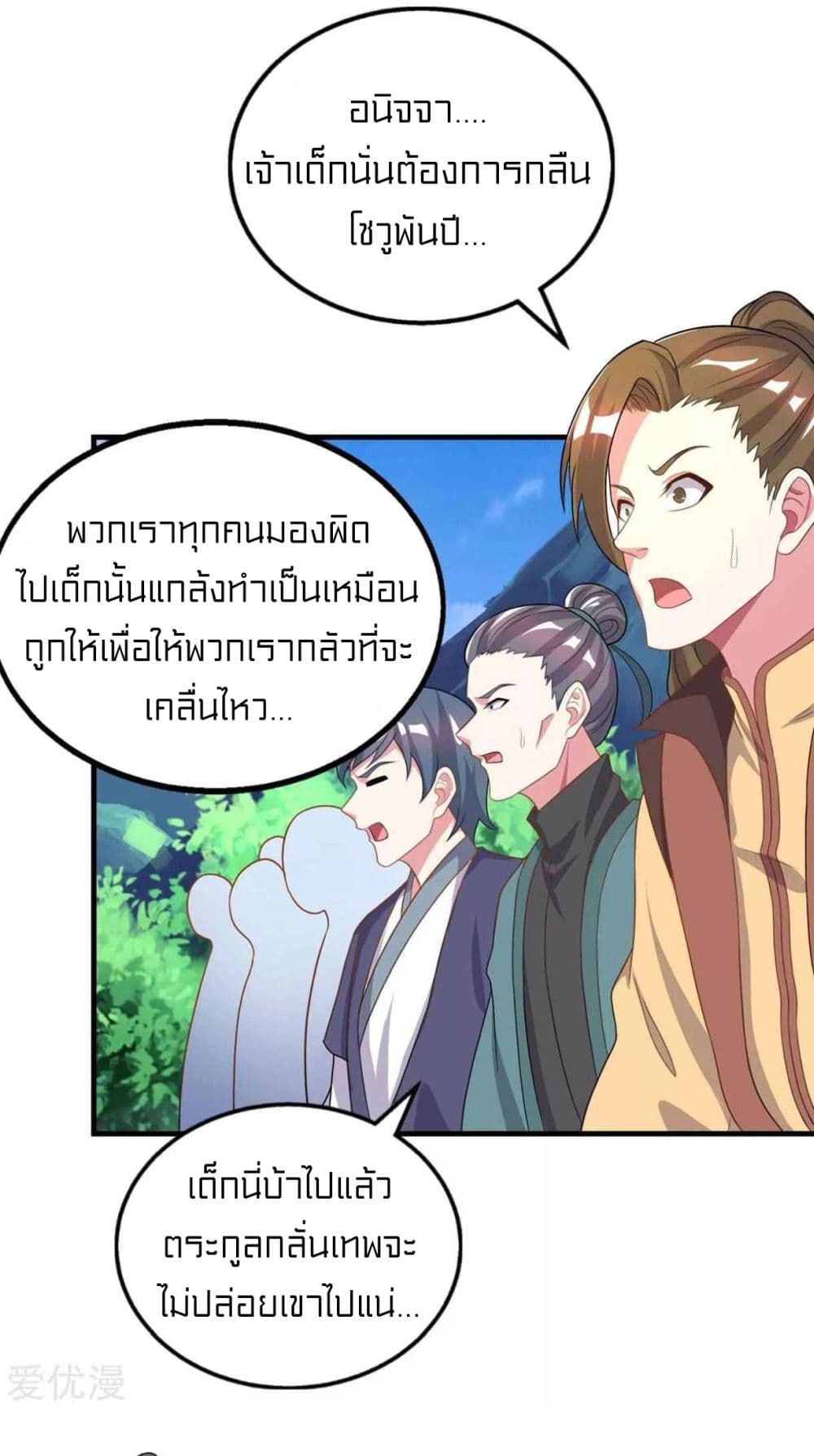 One Step Toward Freedom ตอนที่ 204 (11)