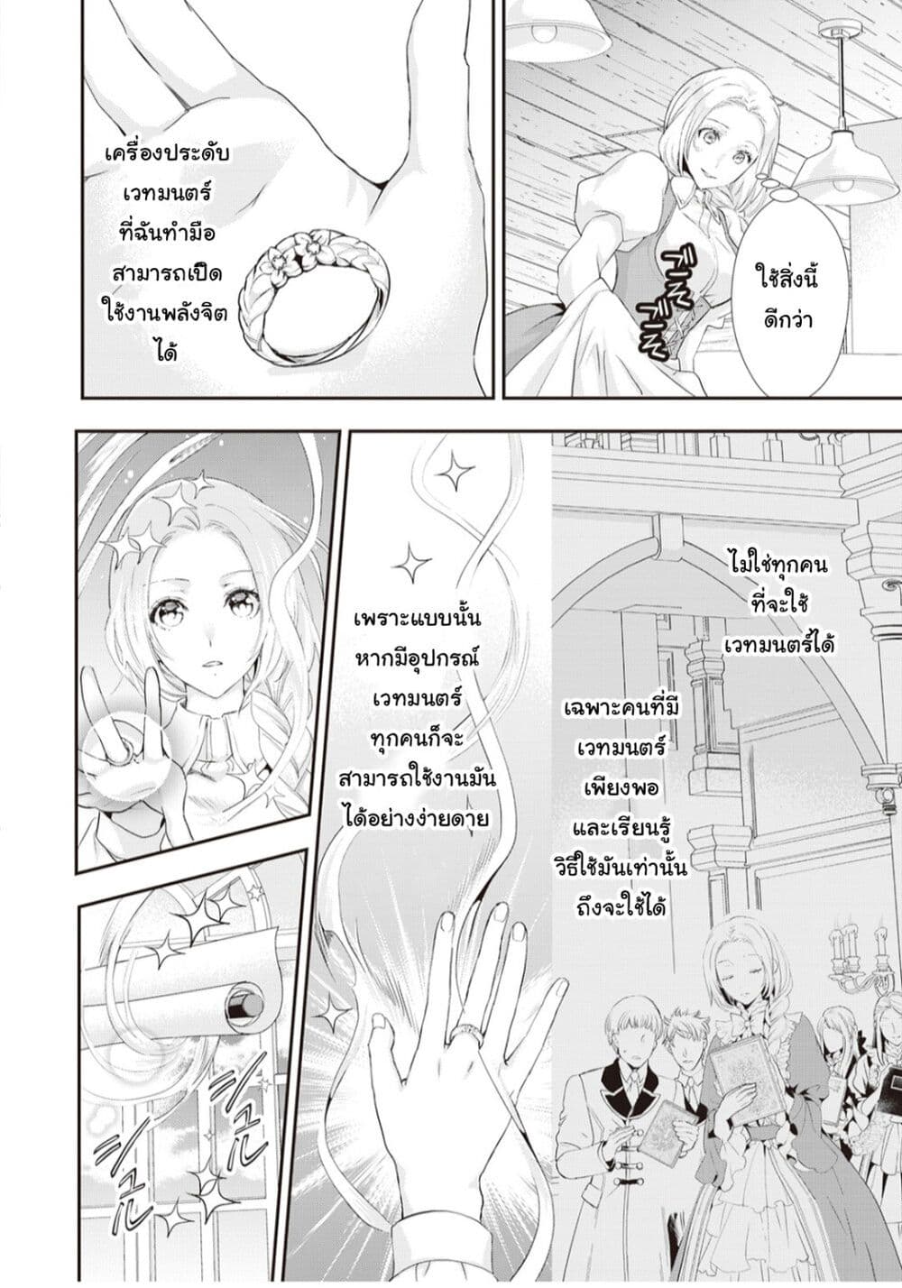 Reijou wa Mattari wo Goshomou ตอนที่ 5 (13)