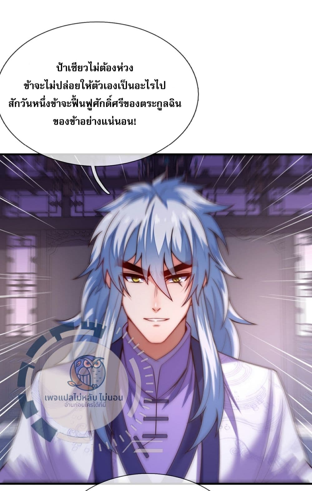 Returning to take revenge of the God Demon King ตอนที่ 96 (36)