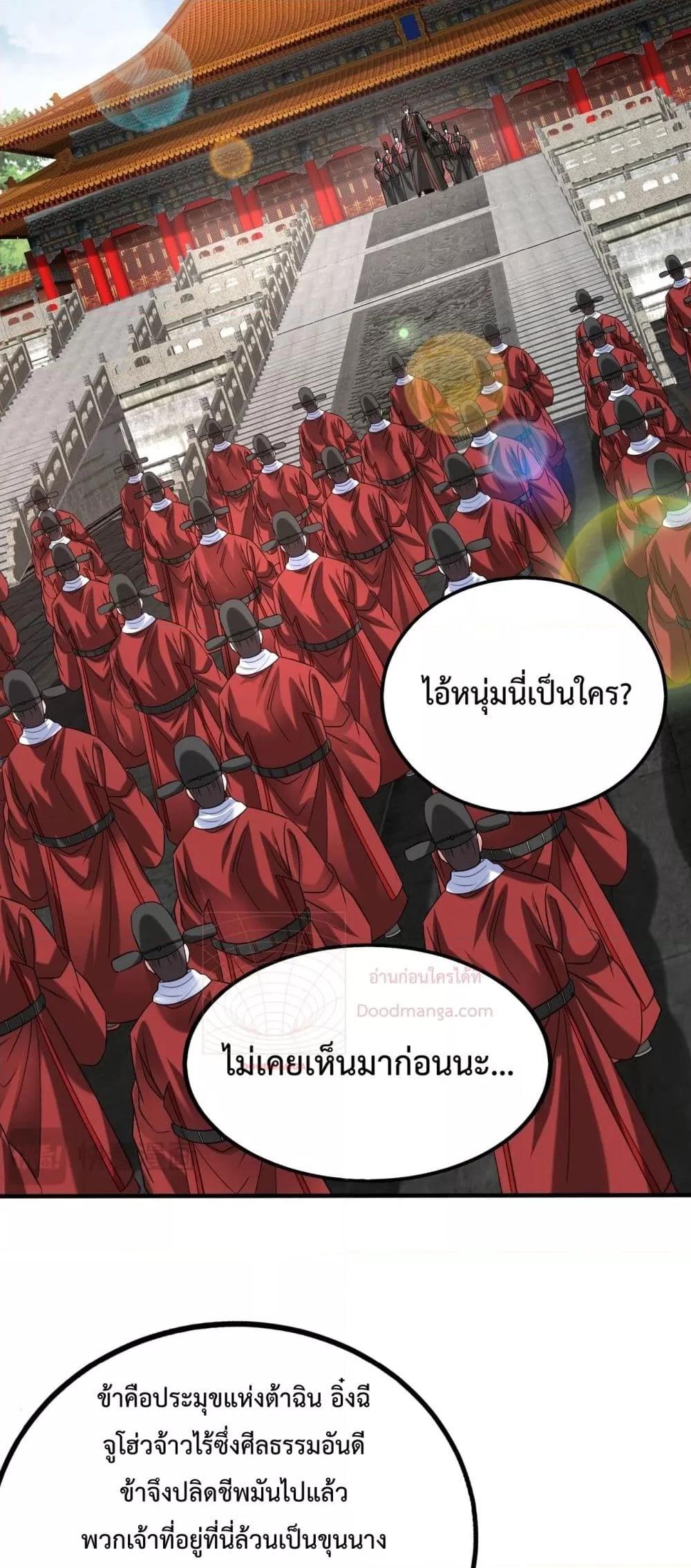 I Kill To Be God ตอนที่ 142 (39)