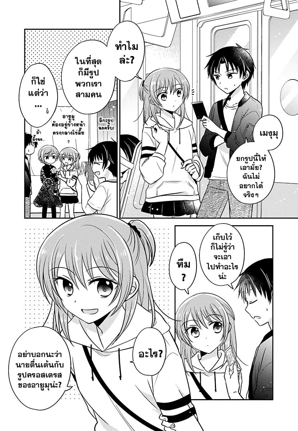 Gemini wa Otoshigoro ตอนที่ 8 (2)