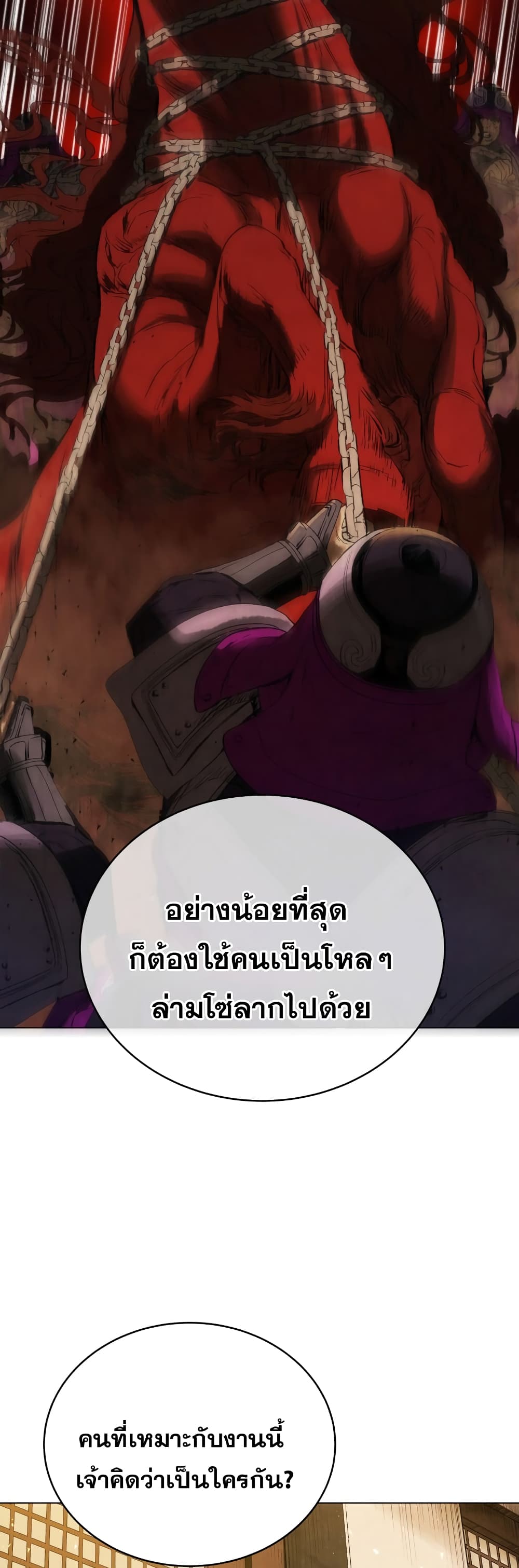 Three Kingdoms Lu Bu’s Legacy ตอนที่ 69 (35)