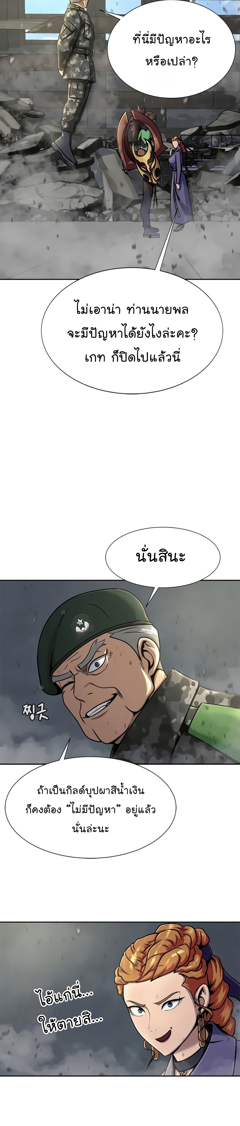 Steel Eating Player Wei Manga Manhwa 24 (19)