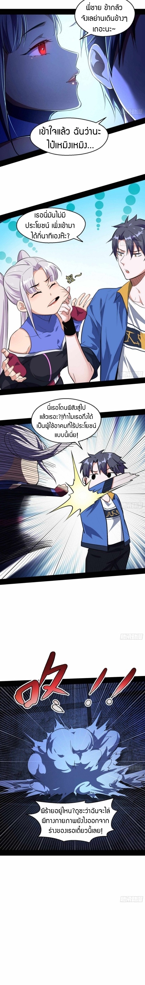 I’m an Evil God ตอนที่66 (14)