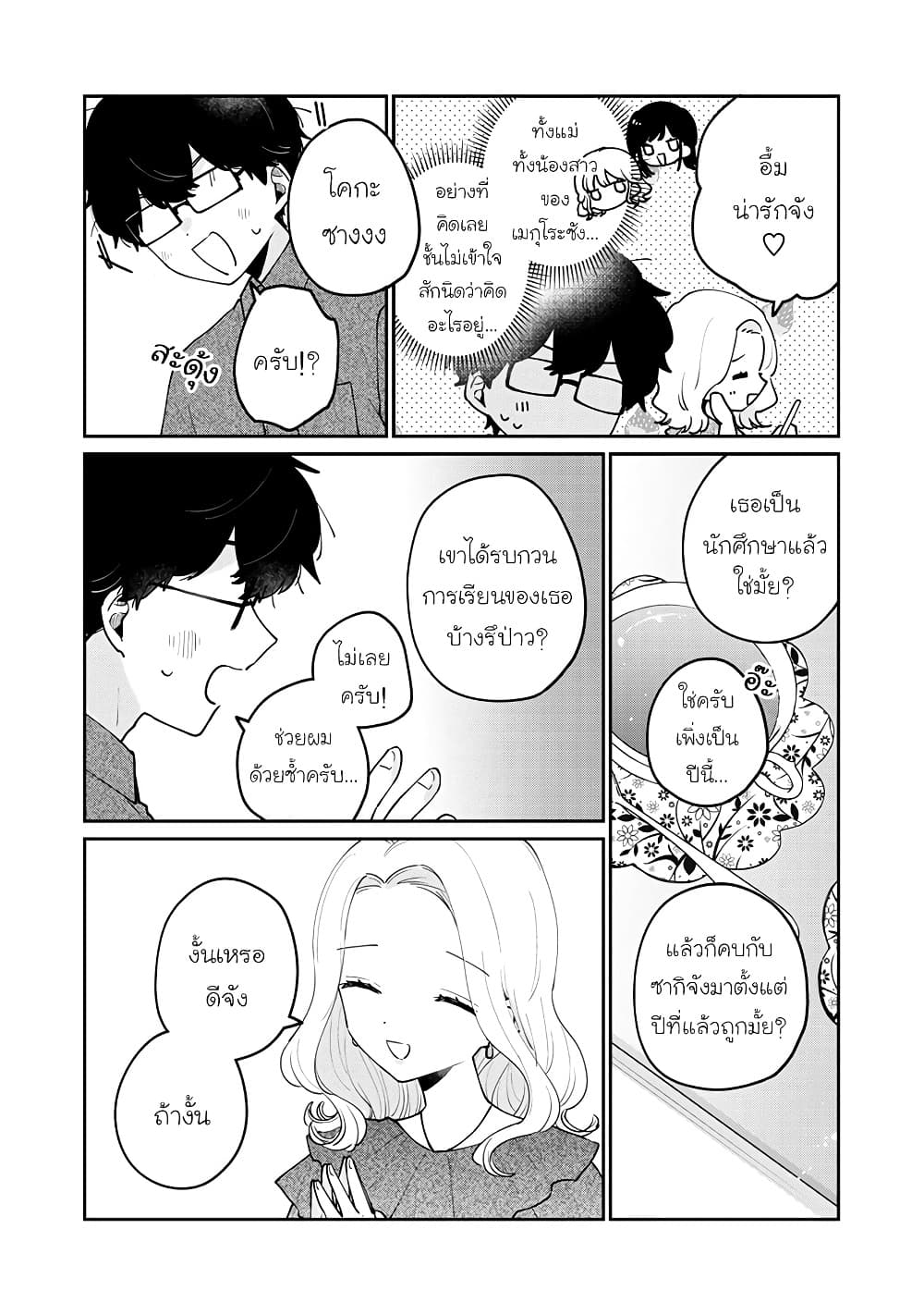 Meguro san wa hajimete janai ตอนที่ 68 (6)