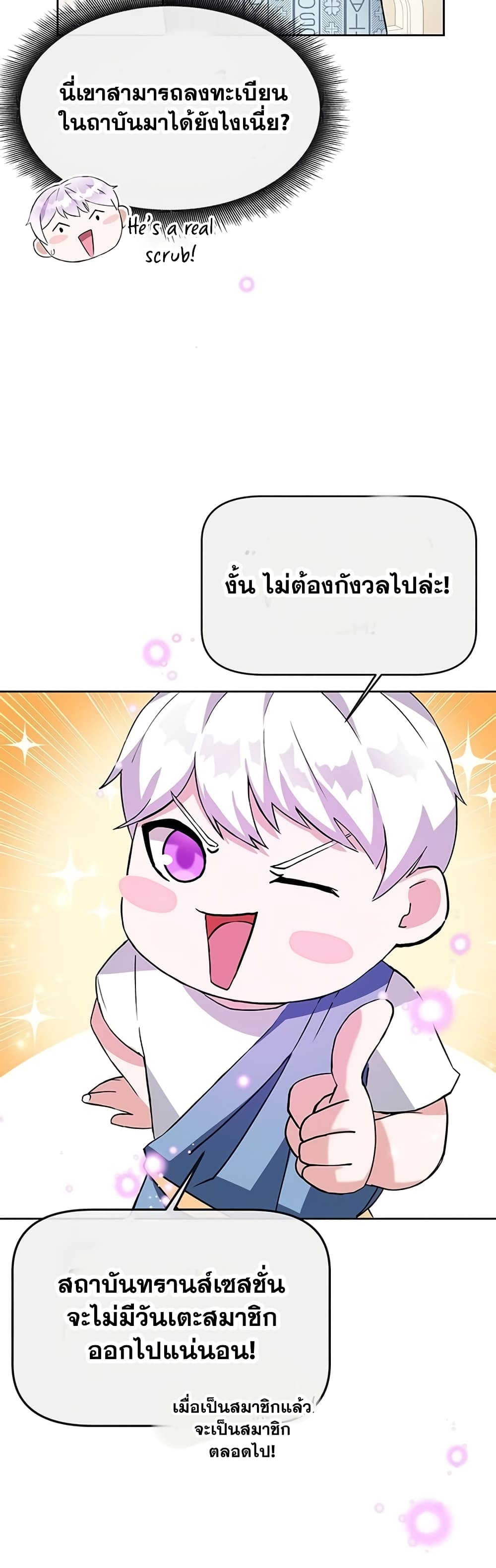 Transcension Academy ตอนที่ 1 (69)