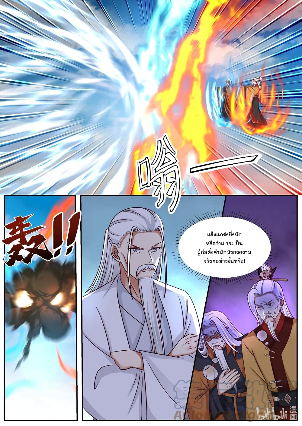 Martial God Asura ตอนที่ 400 (6)