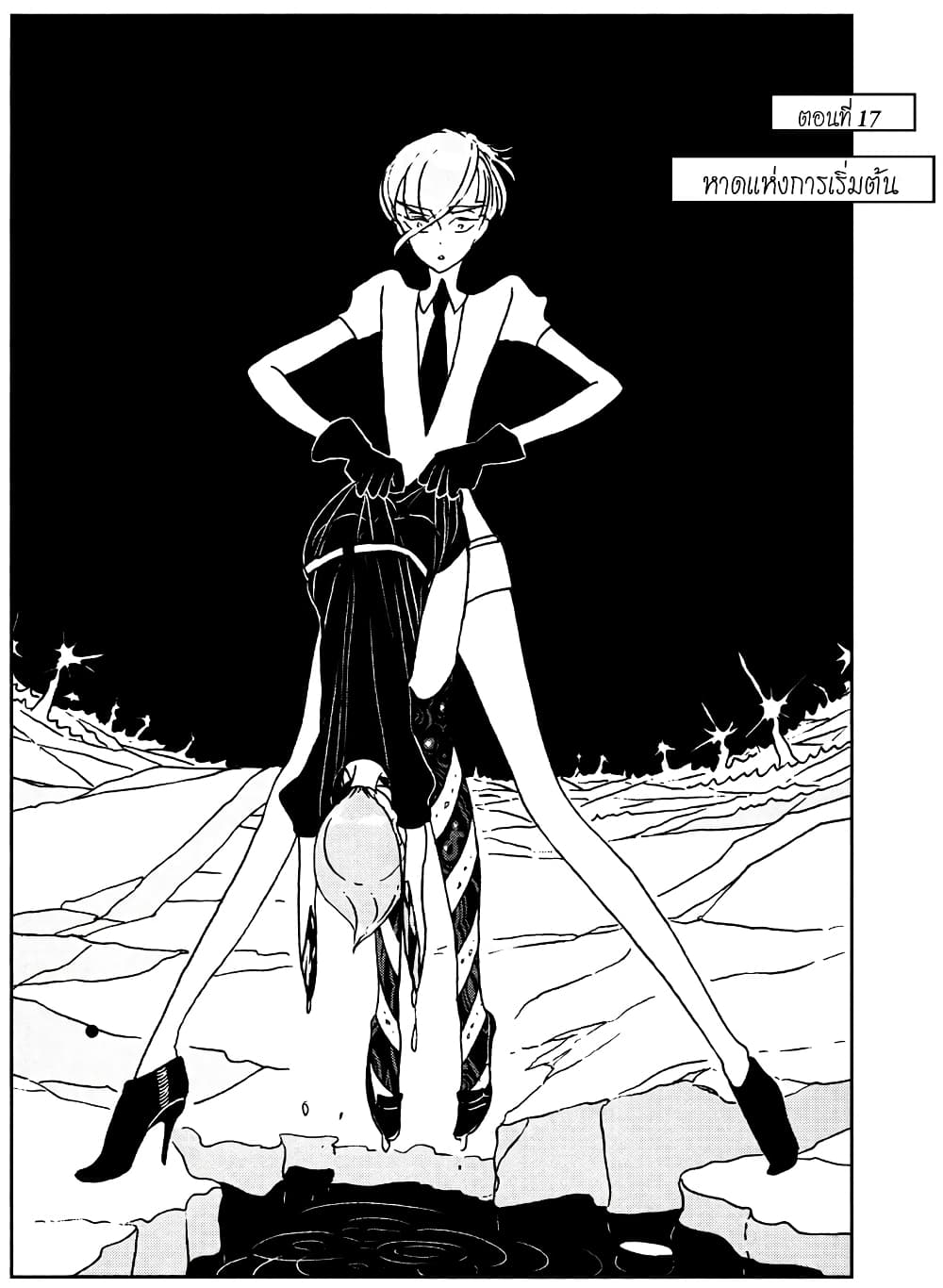 Houseki no Kuni ตอนที่ 17 (1)