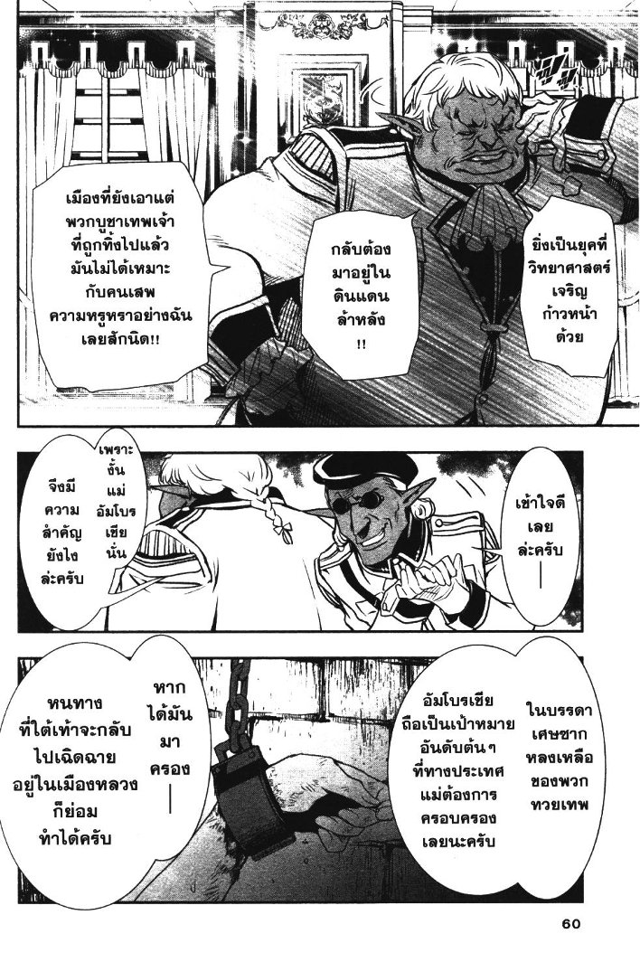 Shinju no Nectar 6 (10)