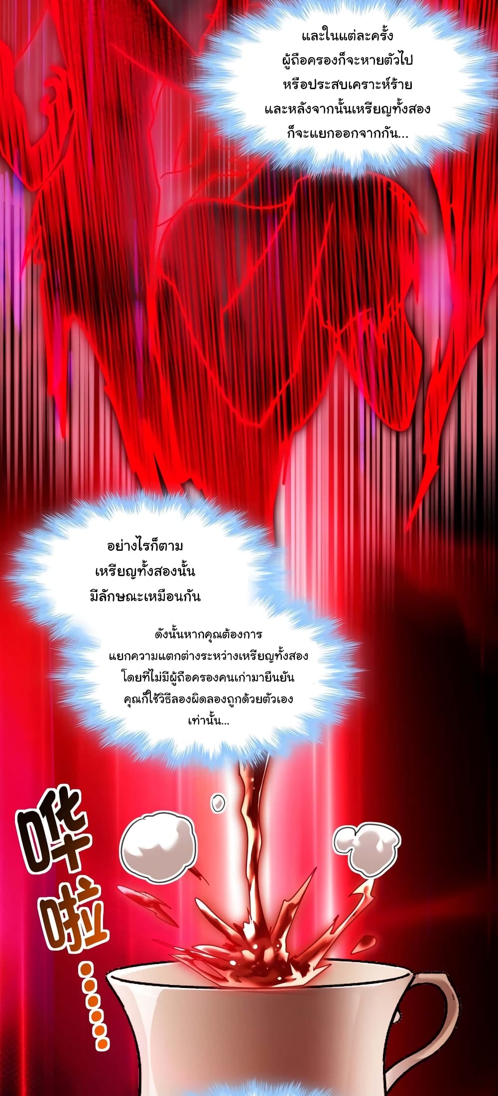 I’m Really Not the Evil God’s Lackey ตอนที่ 98 (9)