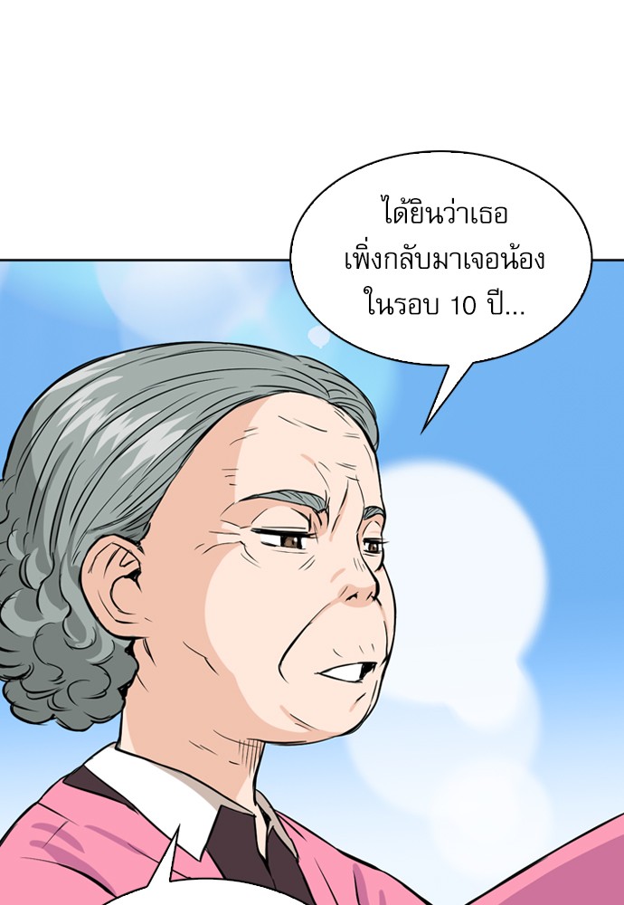 Seoul Station Druid ตอนที่12 (67)