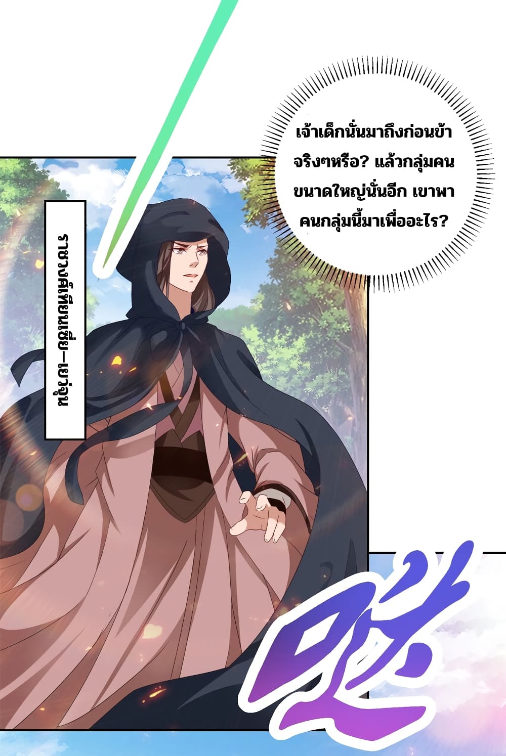 Divine Soul Emperor ตอนที่ 325 (24)