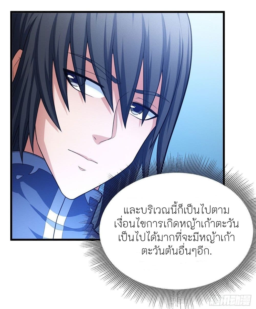 God of Martial Arts ตอนที่ 465 (7)