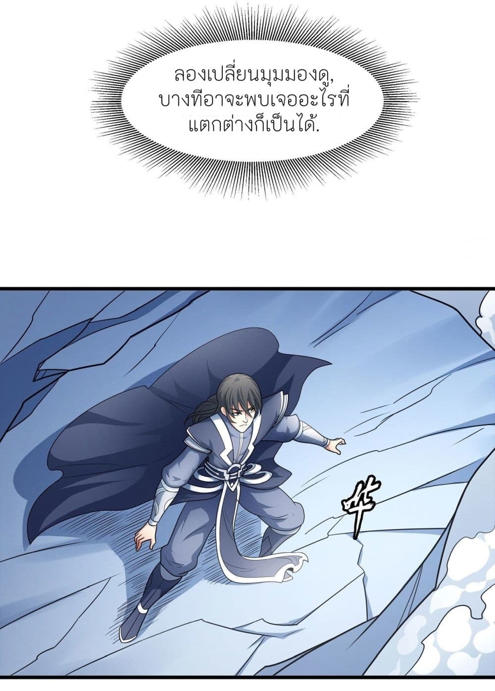 God of Martial Arts ตอนที่ 461 (10)