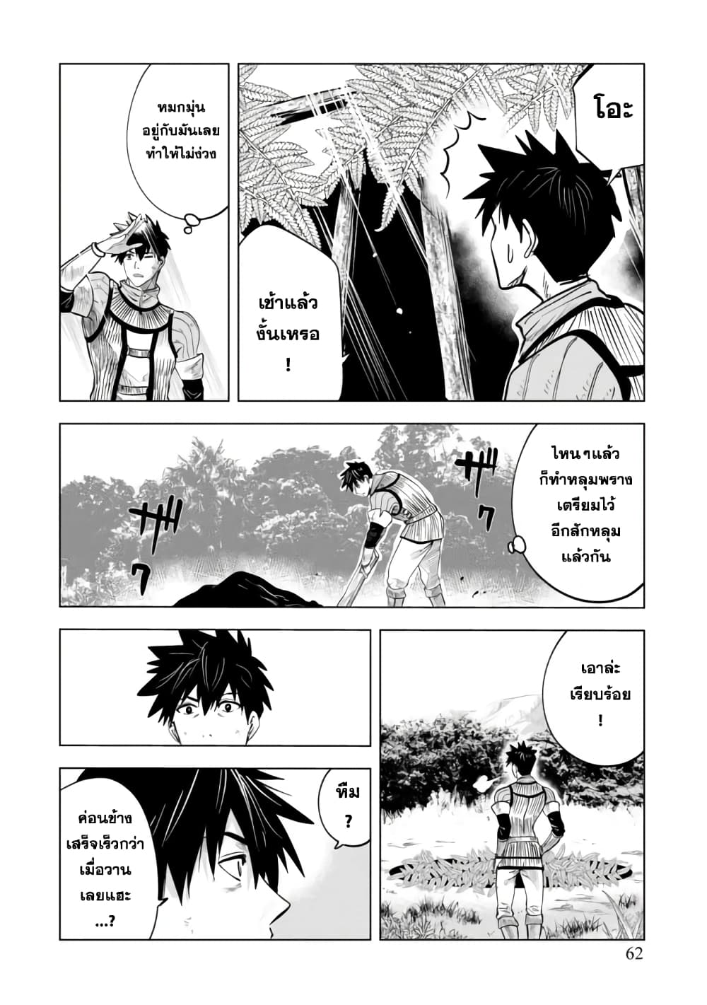 Makyo Seikatsu ~ Gakeppuchi Boken Sha Ga Hiki Komoru Ni Ha Hirosugiru ตอนที่ 2.2 (6)