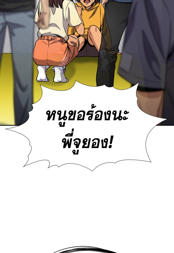 True Education ตอนที่ 134 (69)