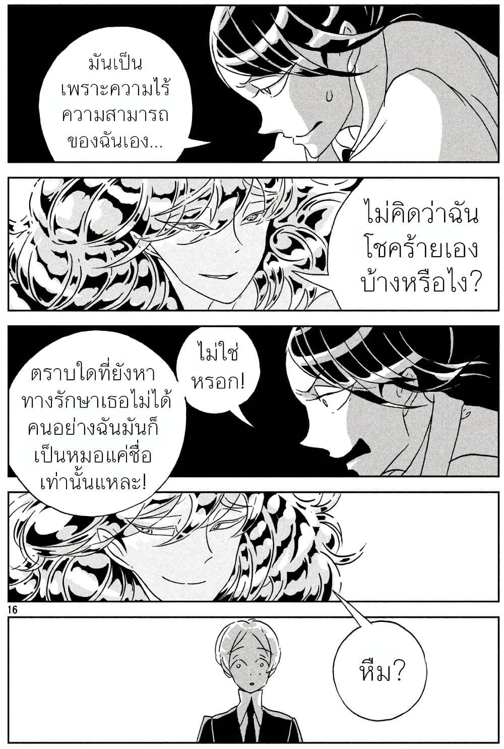 Houseki no Kuni ตอนที่ 29 (20)