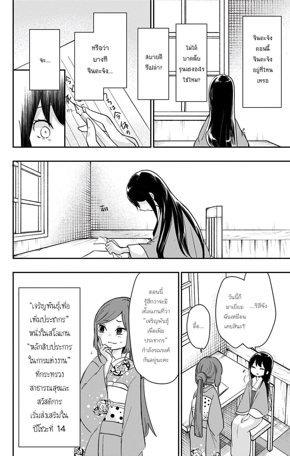 Shouwa Otome Otogibanashi เรื่องเล่าของสาวน้อย ยุคโชวะ ตอนที่ 40 (8)