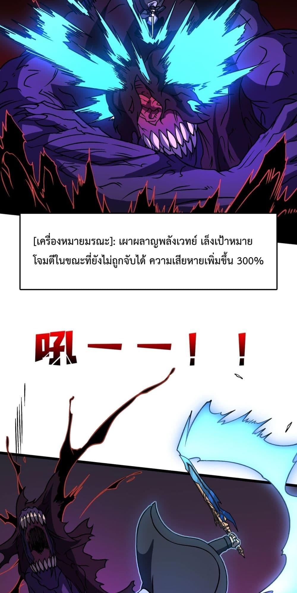 Starting as the Black Dragon BOSS ตอนที่ 15 (34)