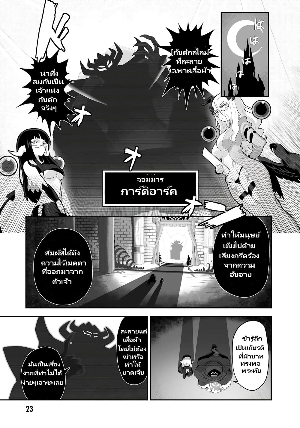 Demon Plan Something Good! ตอนที่ 1 (24)