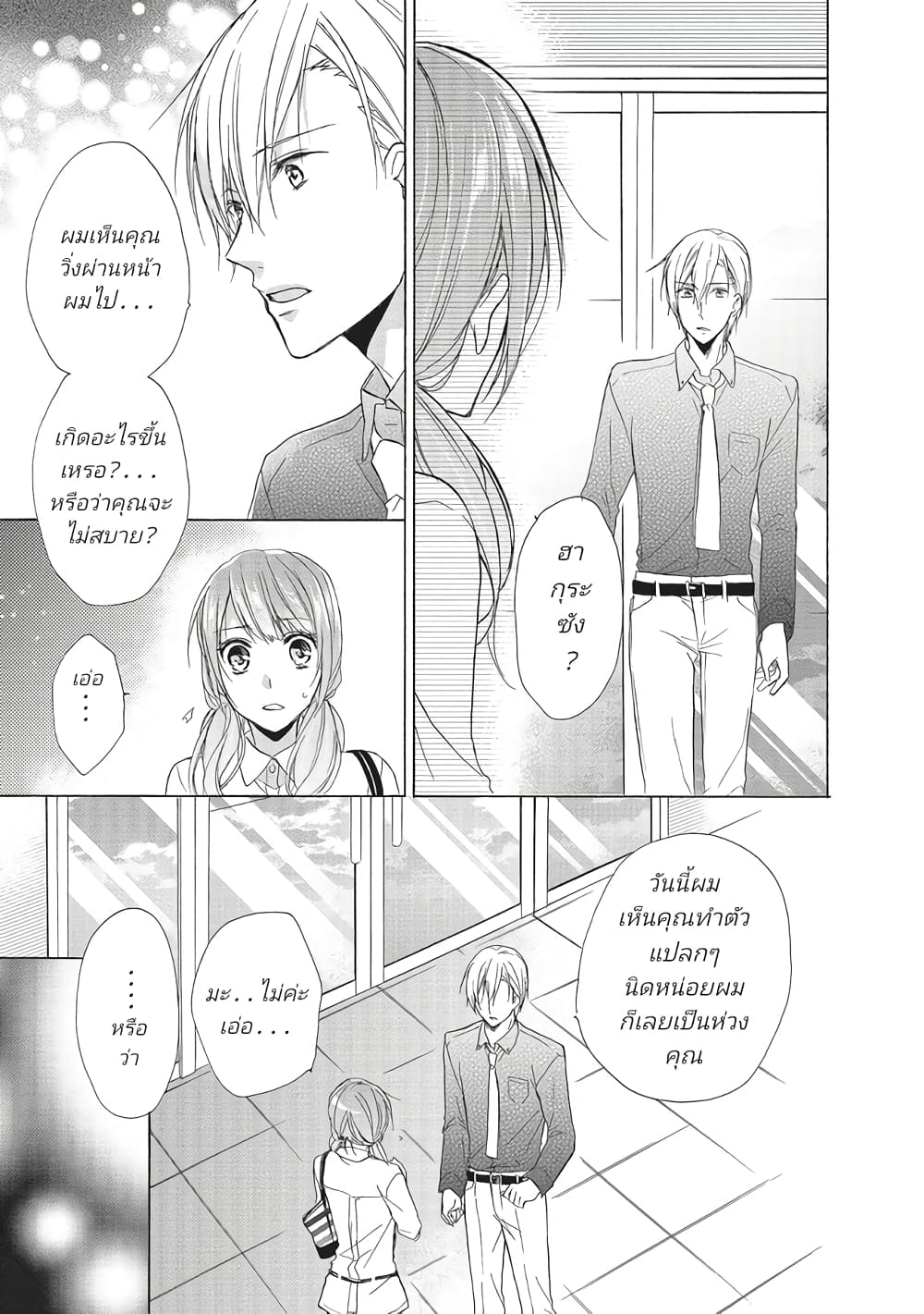 Mikansei Lovers ตอนที่ 4 (37)