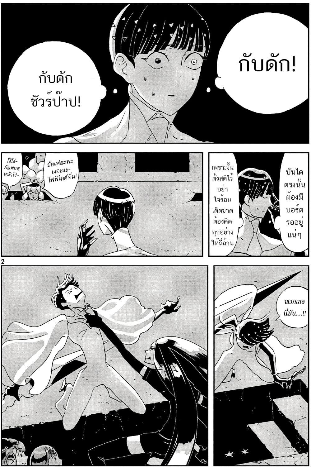 Houseki no Kuni ตอนที่ 70 (2)