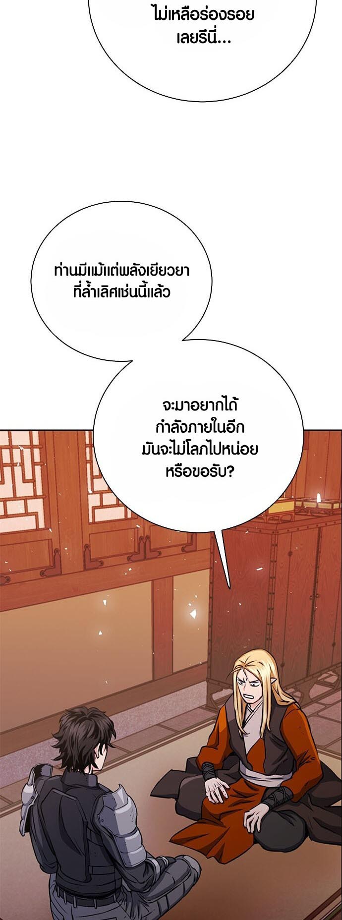 อ่านมันฮวา เรื่อง Seoul Station Druid 112 67