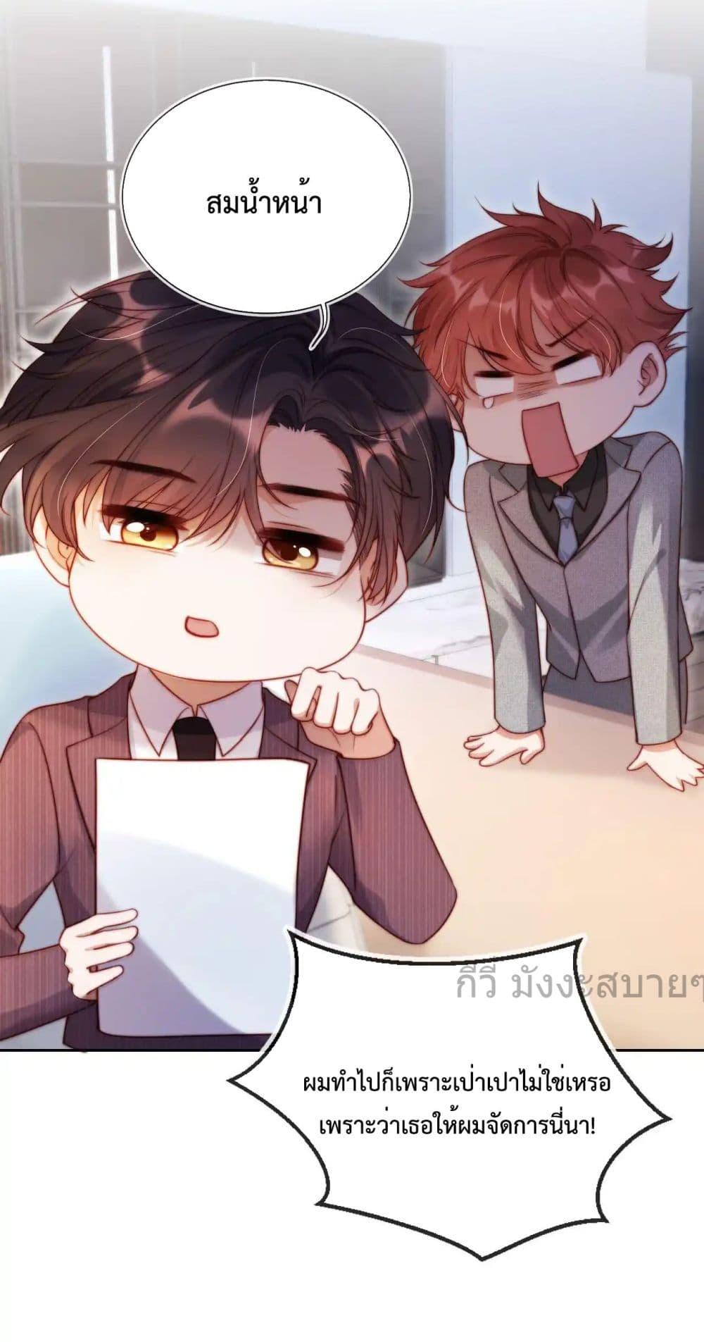 He Drove Me Crazy! ตอนที่ 10 (19)