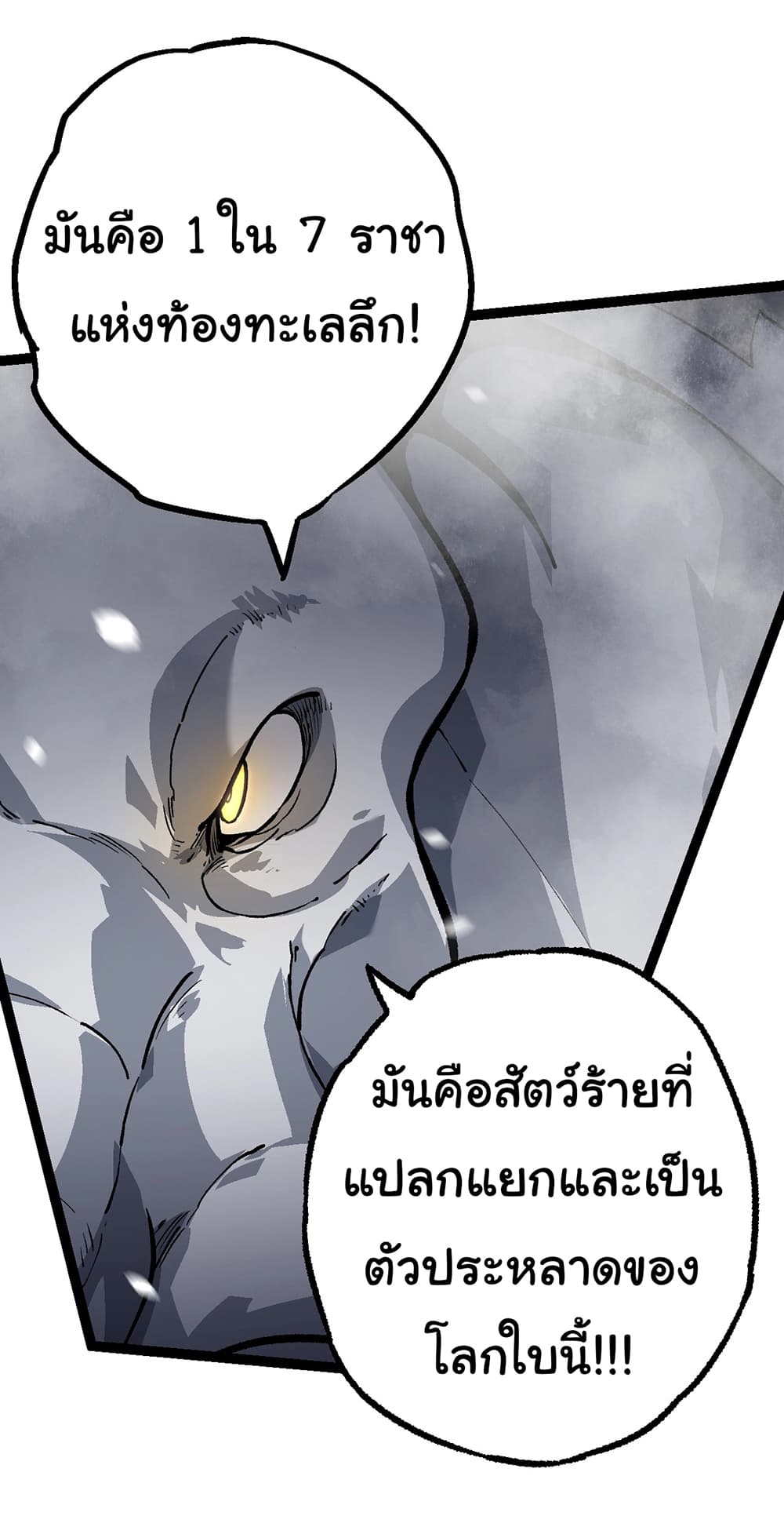 Evolution from the Big Tree ตอนที่ 156 (7)