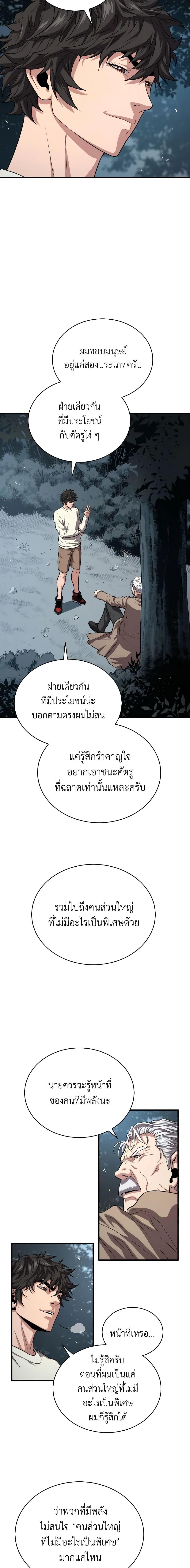 Hoarding in Hell ตอนที่ 52 (13)