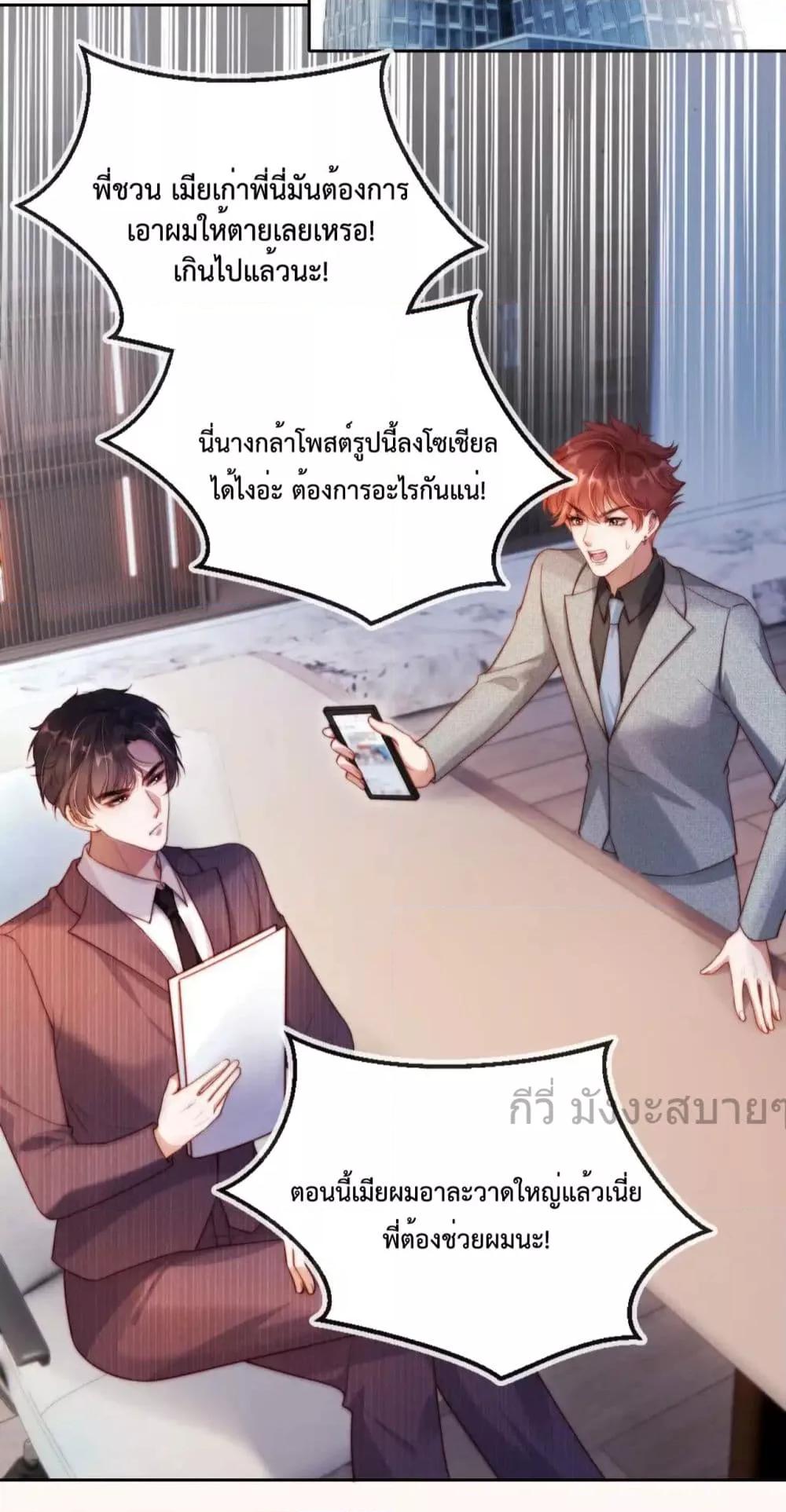 He Drove Me Crazy! ตอนที่ 10 (15)