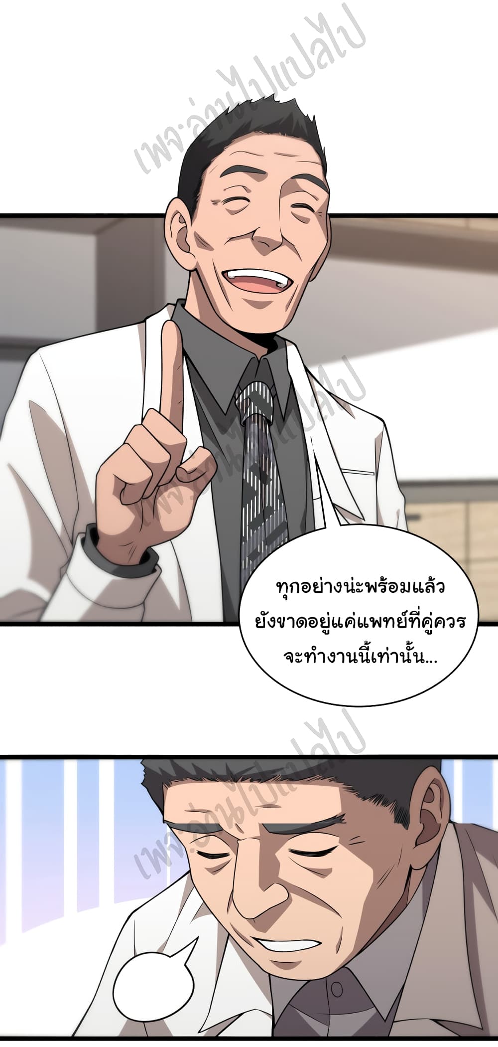 Dr.Lingran’s Ultimate System ตอนที่ 76 (24)