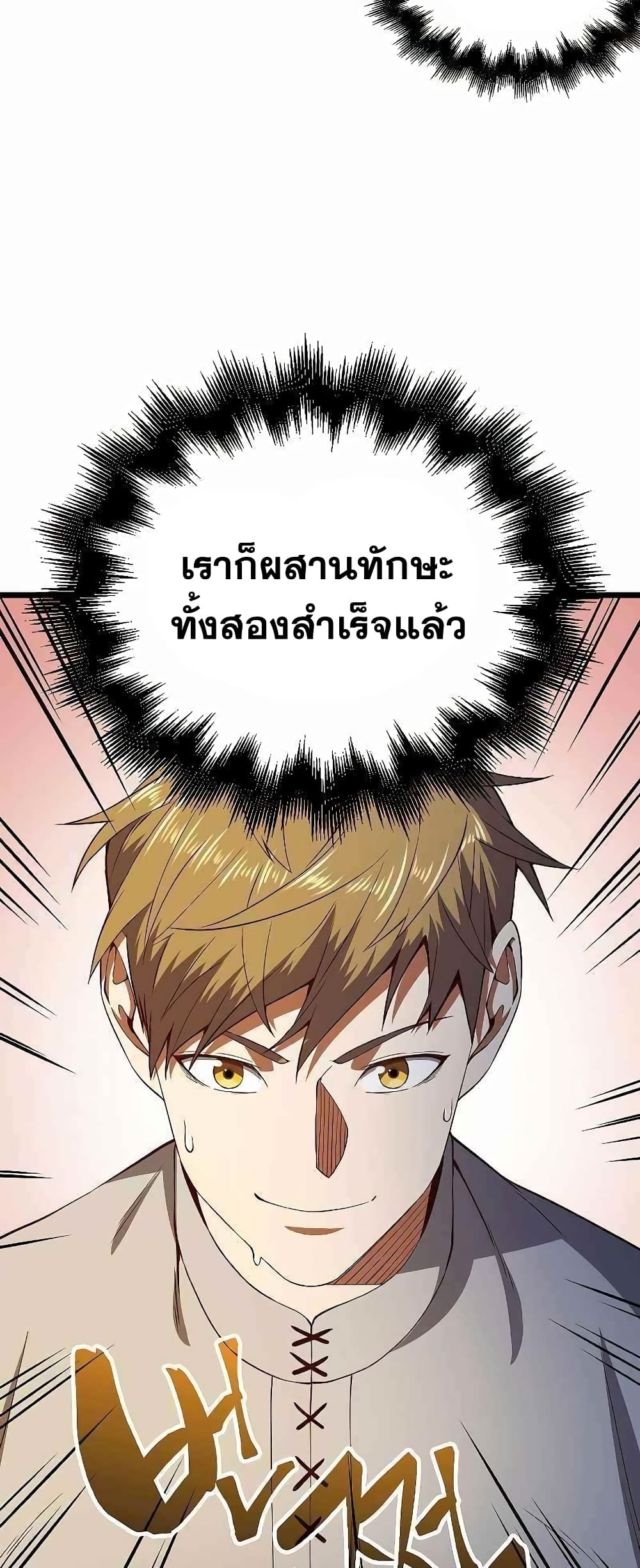 Lord’s Gold Coins ตอนที่ 51 (54)