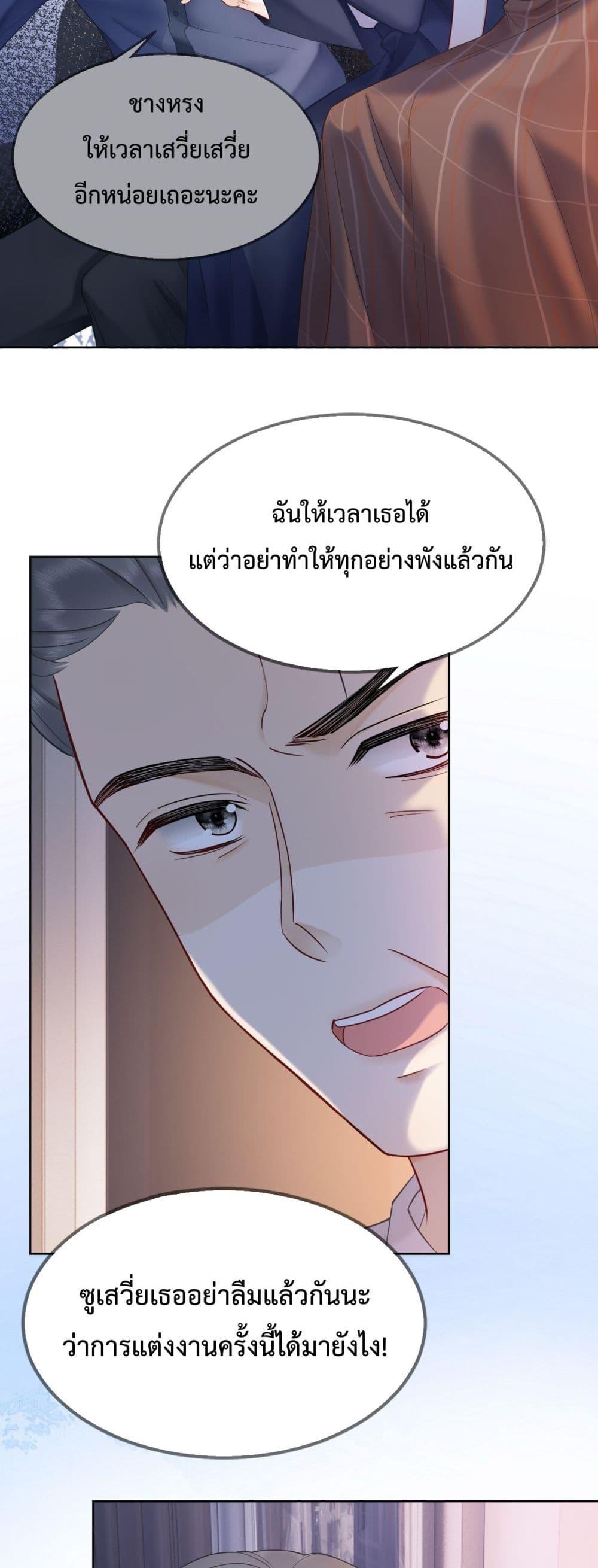 Billionaire CEO’S Substitute Wife ตอนที่ 10 (5)