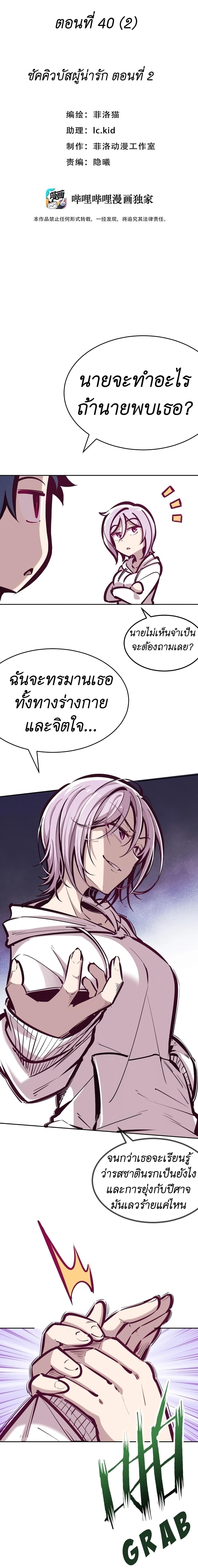 Demon X Angel, Can’t Get Along! ตอนที่ 40.2 (2)