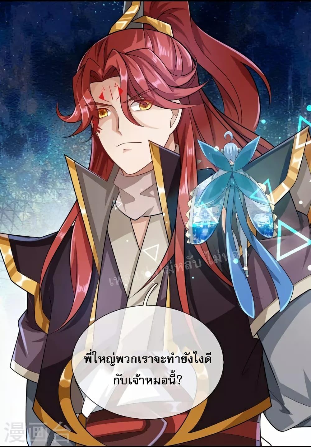 Ultimate Demon King System ตอนที่ 117 (3)